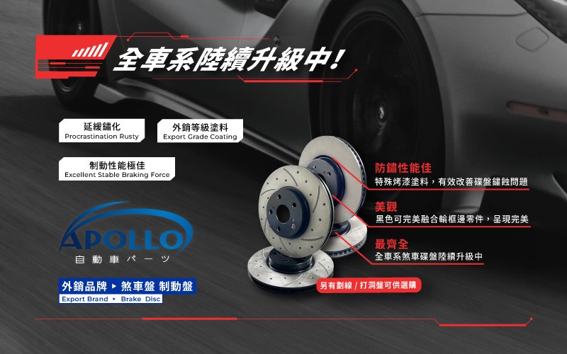 最新消息-APOLLO黑色烤漆盤陸續到貨，歡迎洽詢